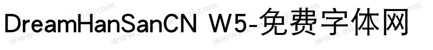 DreamHanSanCN W5字体转换